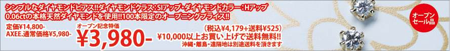 100本限定のK18YG・SIアップクラスダイヤモンド使用ピアスペア衝撃の¥3,980 SIダイヤ,ピアス,Hカラー,セール,