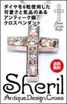 アンティークなデザインクロス